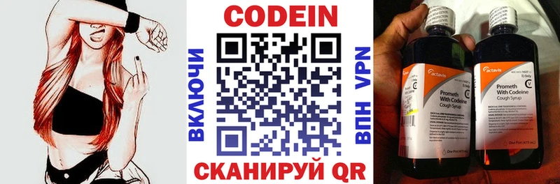Кодеин Purple Drank  где купить   Междуреченск 